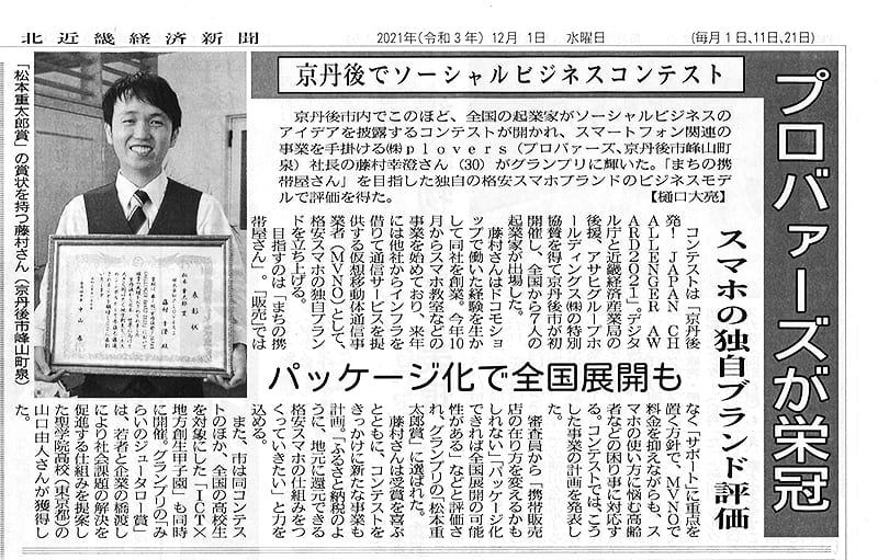 北近畿経済新聞　藤村幸澄