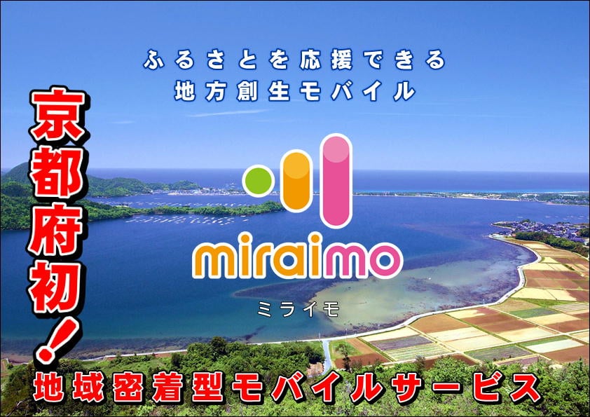 スマホのちどり　miraimo　みらいも